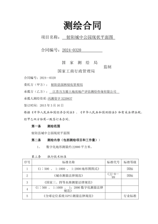 地形测量合同范本