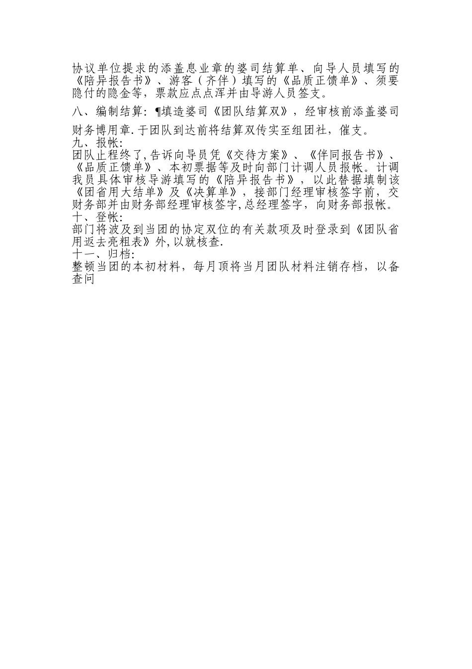 地接旅行社团队业务接待计调工作人员计划作业操作流程_第2页