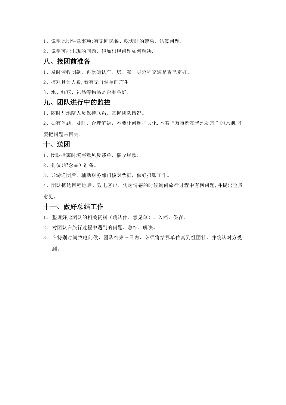 地接部工作流程_第2页