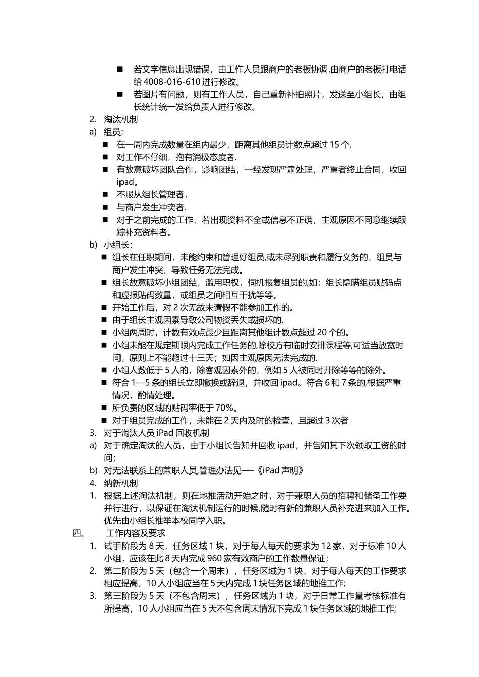 地推兼职人员工作流程及薪酬制度_第3页