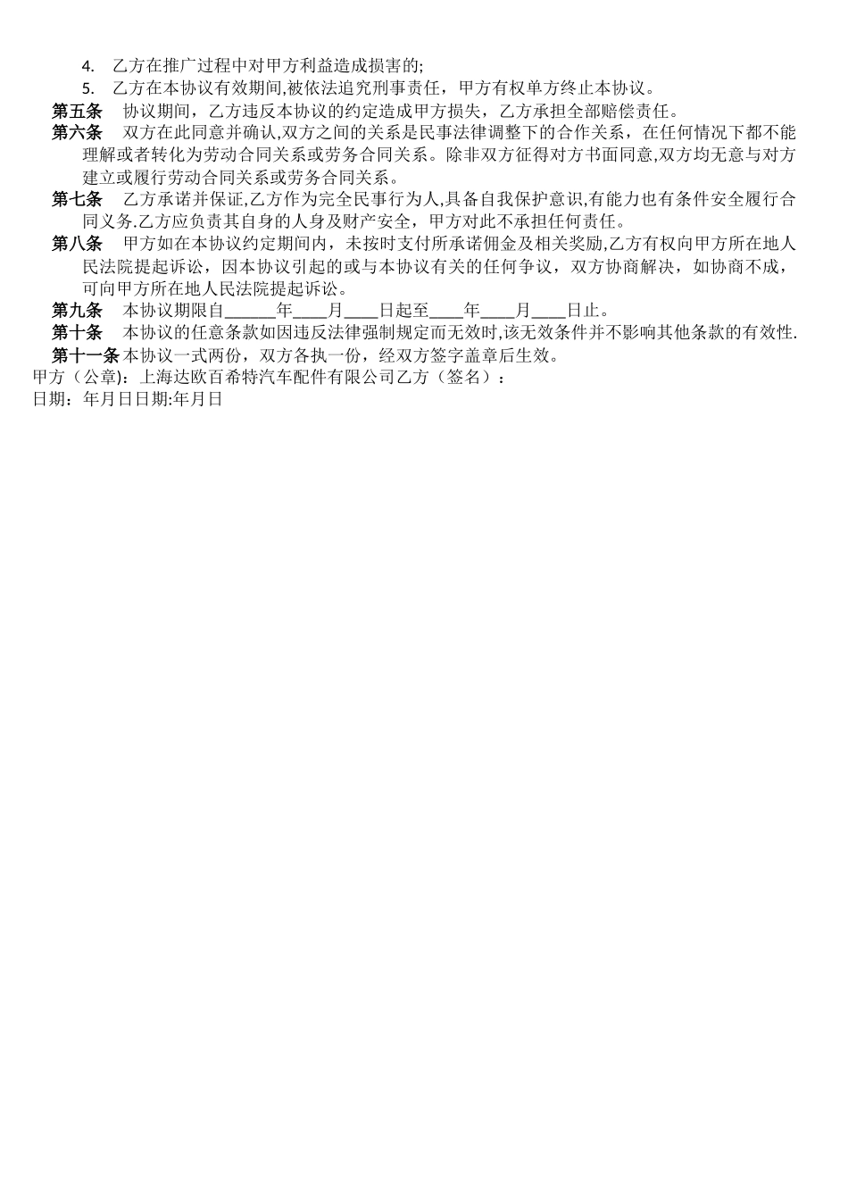 地推合作协议_第2页