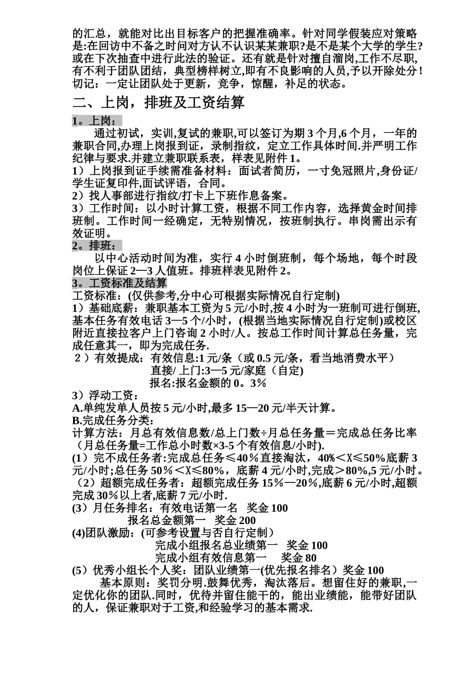 地推兼职团队组建及管理总结_第3页