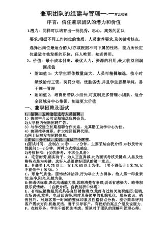 地推兼职团队组建及管理总结