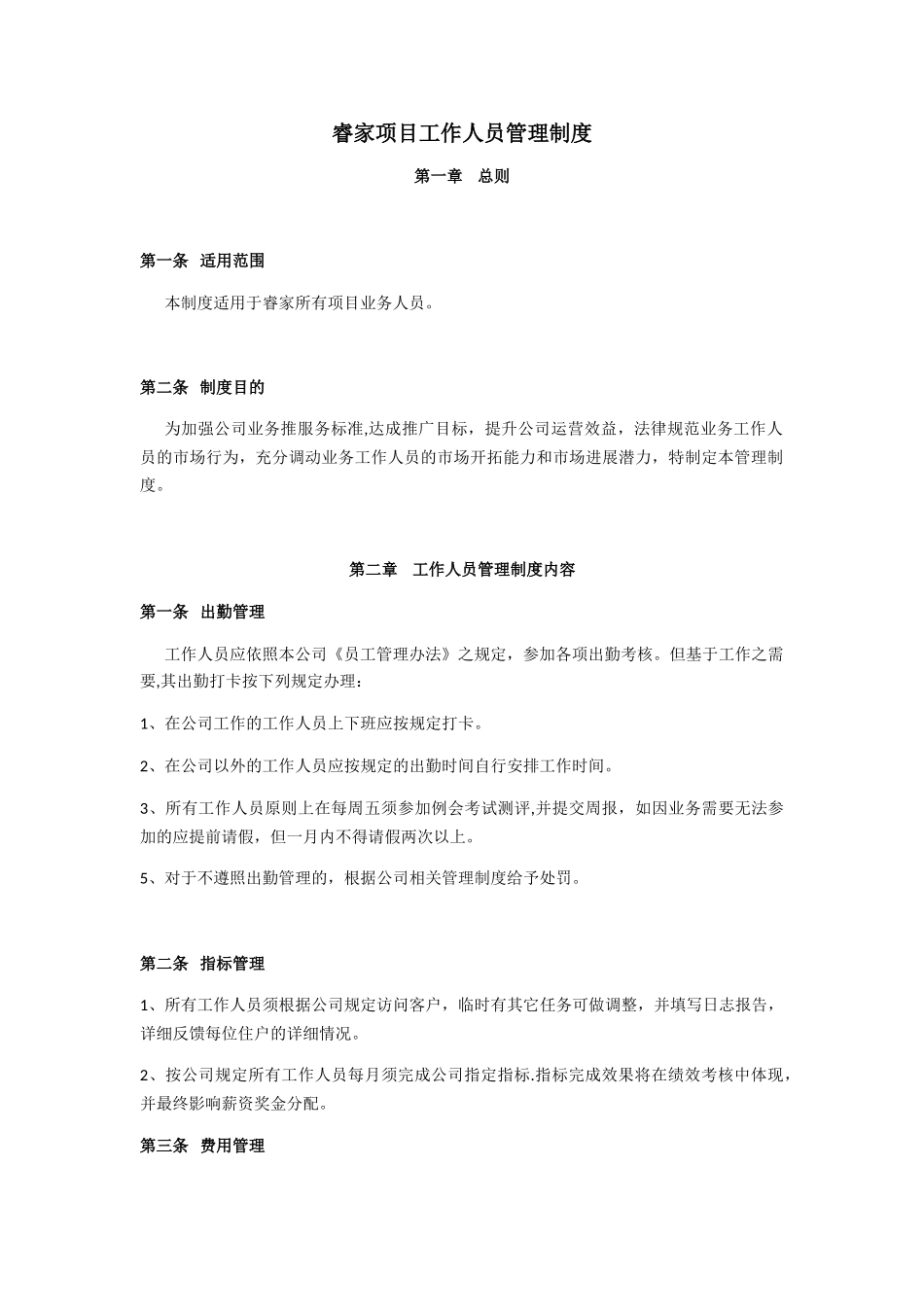 地推绩效考核_第1页