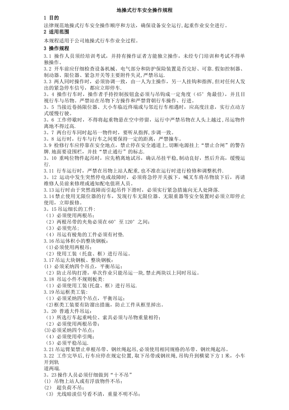 地操式行车安全操作规程_第1页