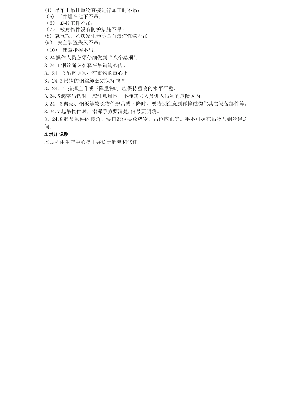 地操式行车安全操作规程_第2页