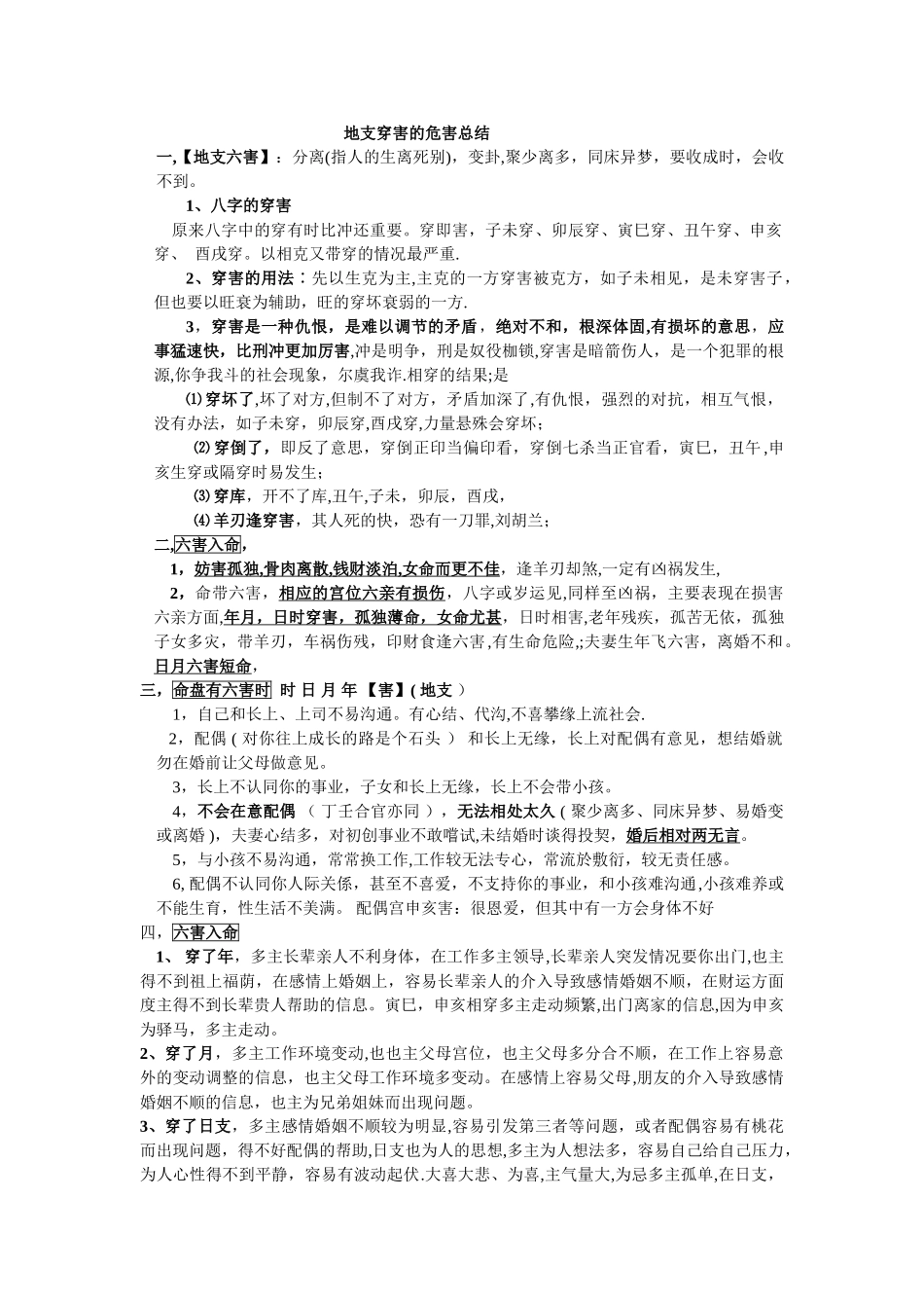 地支穿害的危害总结_第1页