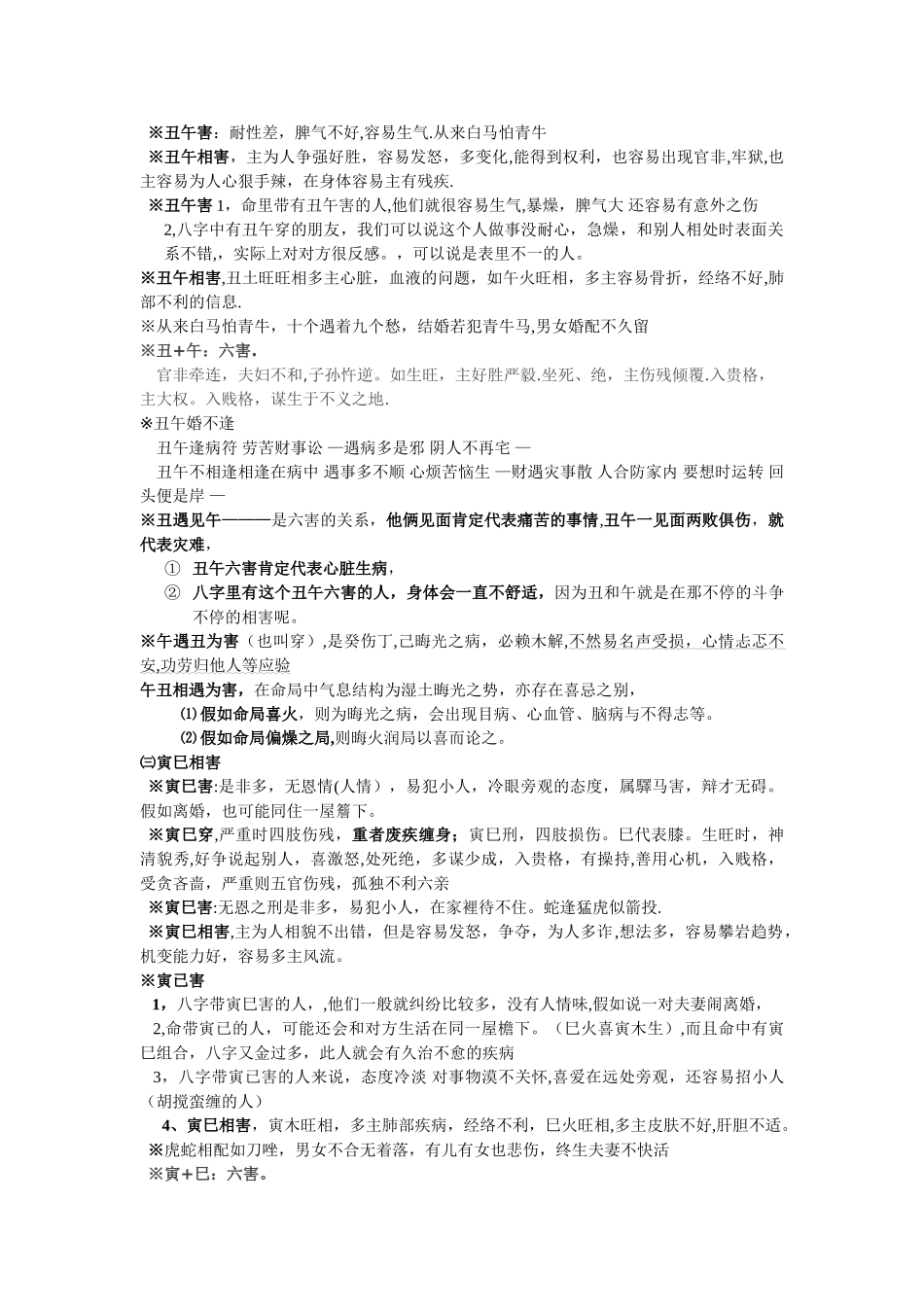 地支穿害的危害总结_第3页