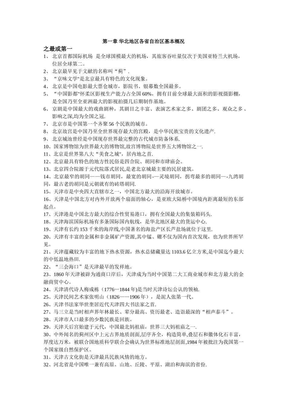 地方导游知识总结_第1页