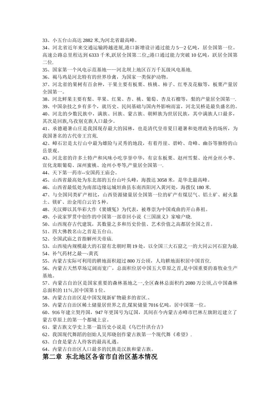 地方导游知识总结_第2页