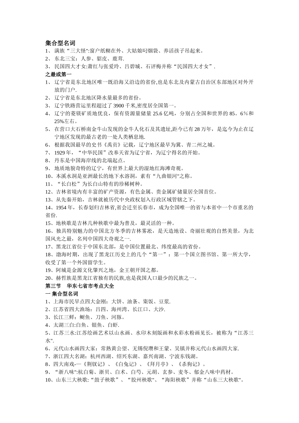 地方导游知识总结_第3页