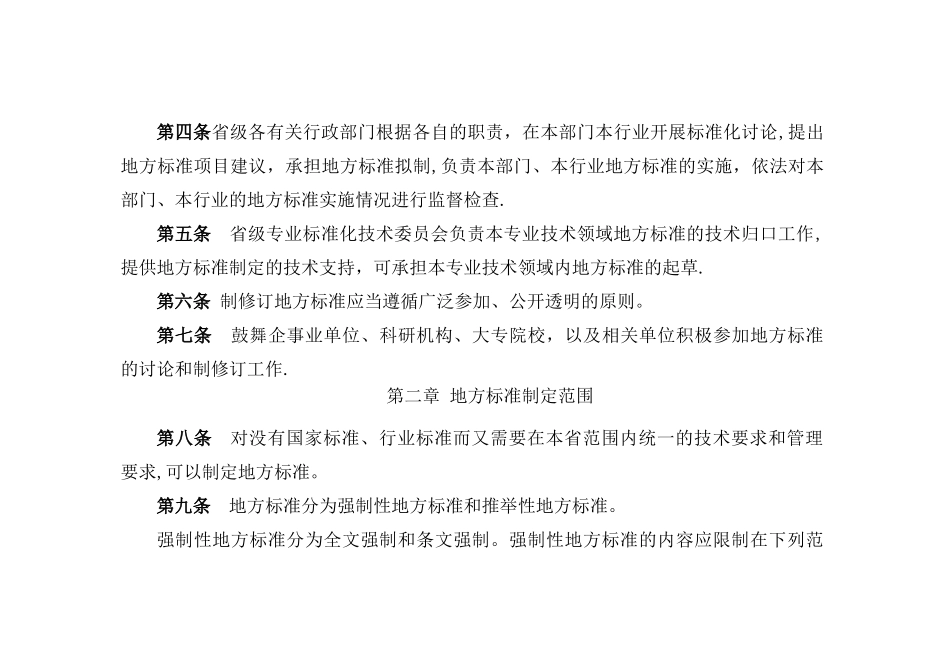 地方标准管理办法_第2页