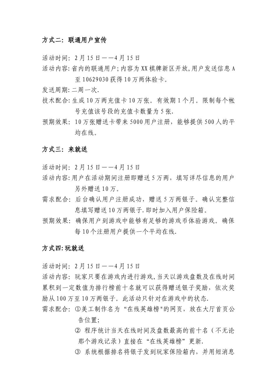 地方棋牌游戏推广方案_第3页