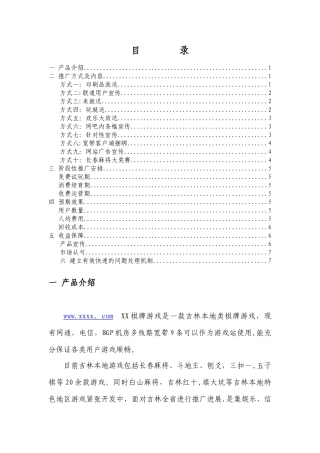 地方棋牌游戏推广方案