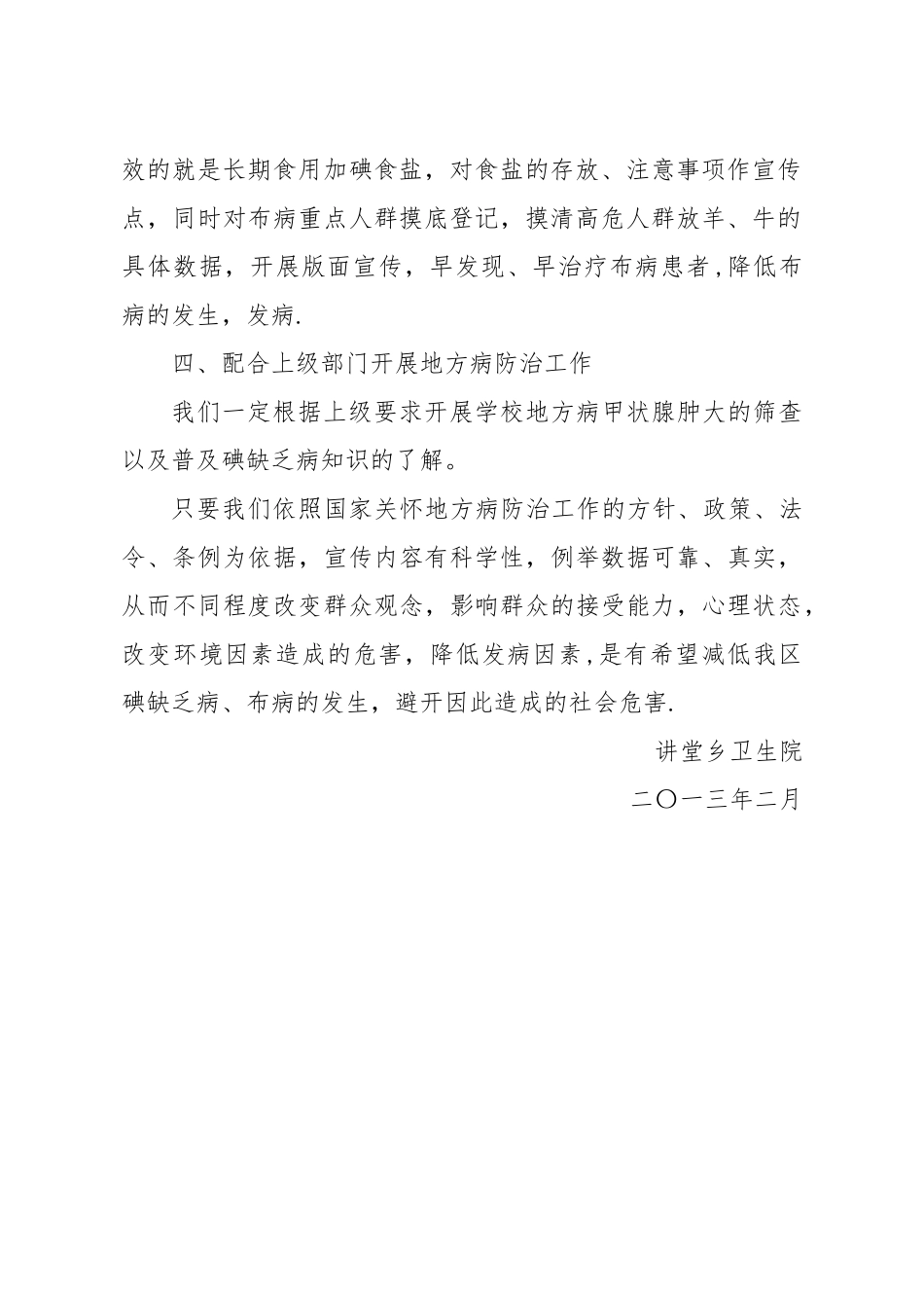 地方病防治工作计划_第2页