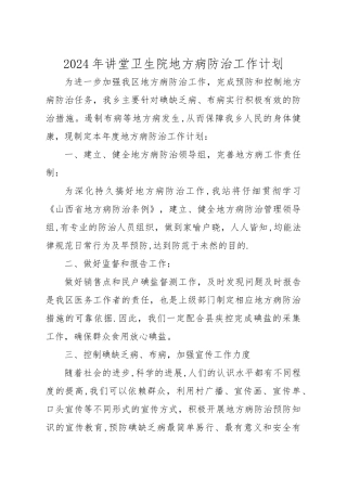 地方病防治工作计划