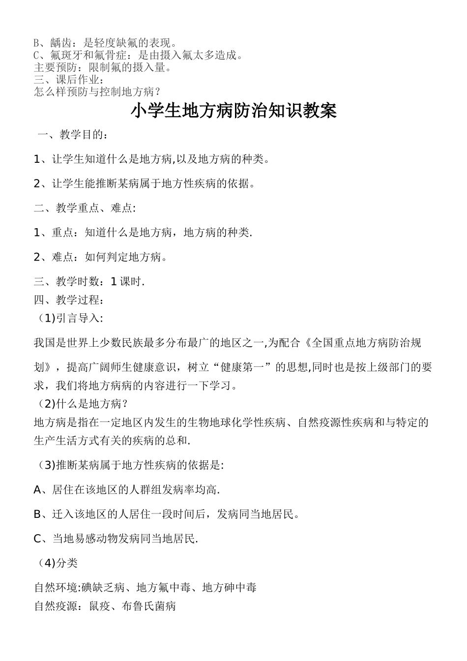 地方病防治教案_第3页