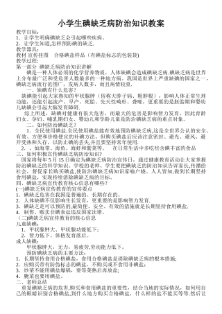 地方病防治教案