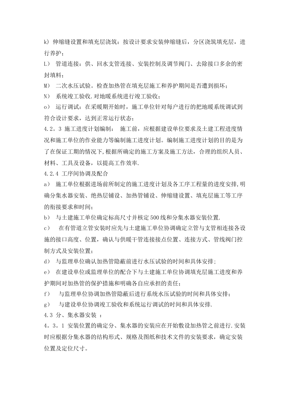 地暖工程专项施工方案_第3页