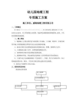 地暖工程专项施工方案