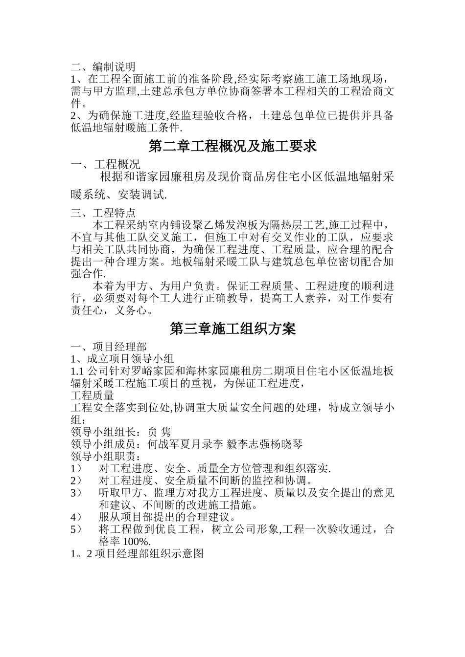 地暖工程施工方案专项方案_第2页