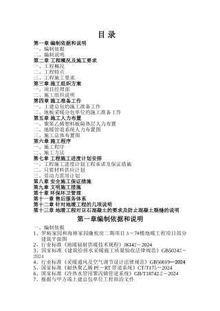 地暖工程施工方案专项方案