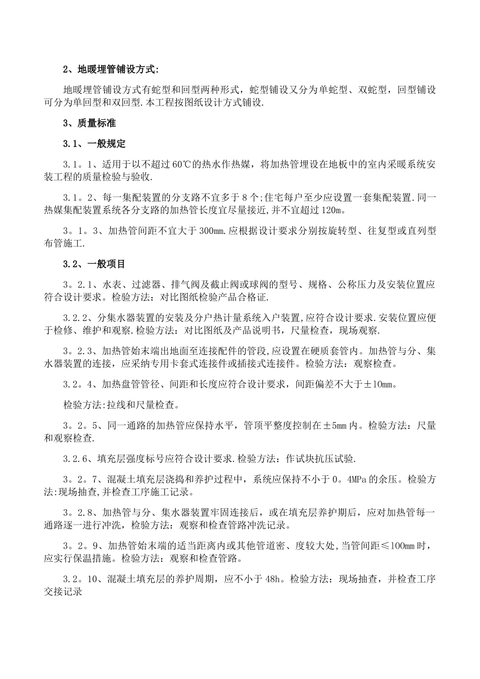地暖工程施工管理规程_第2页