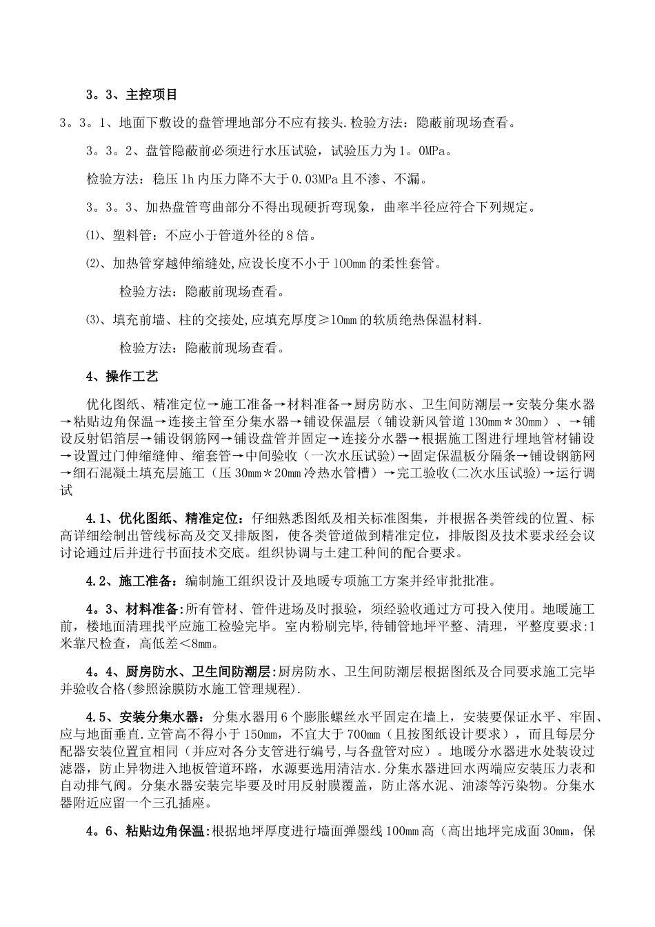 地暖工程施工管理规程_第3页
