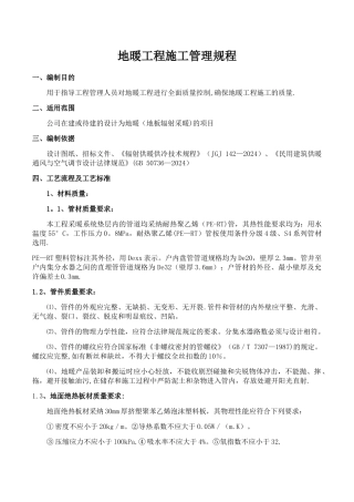 地暖工程施工管理规程
