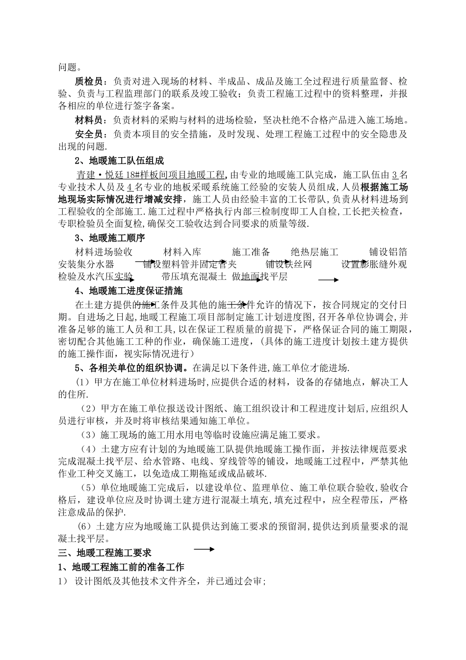 地暖工程施工组织设计_第2页