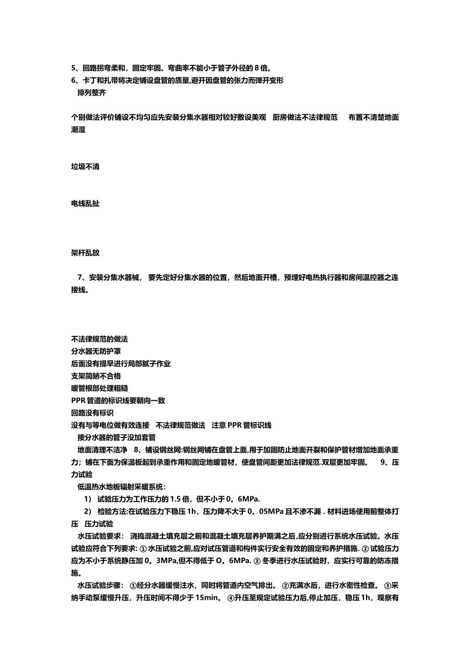 地暖工程施工细部做法_第2页