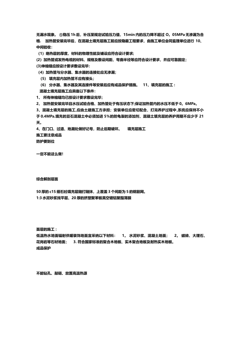 地暖工程施工细部做法_第3页