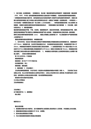 地暖工程施工细部做法