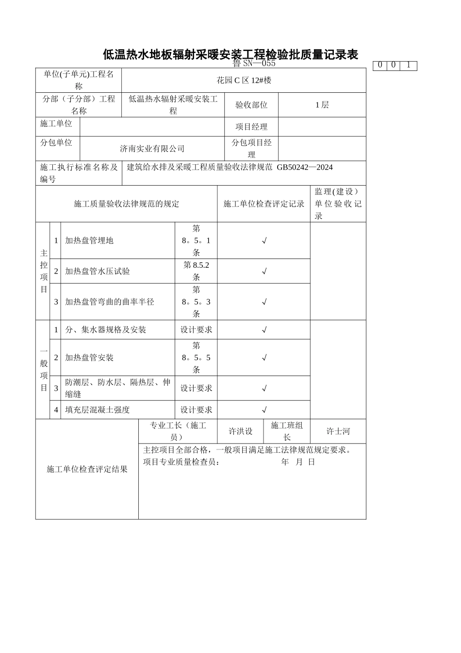 地暖工程验收表格_第1页