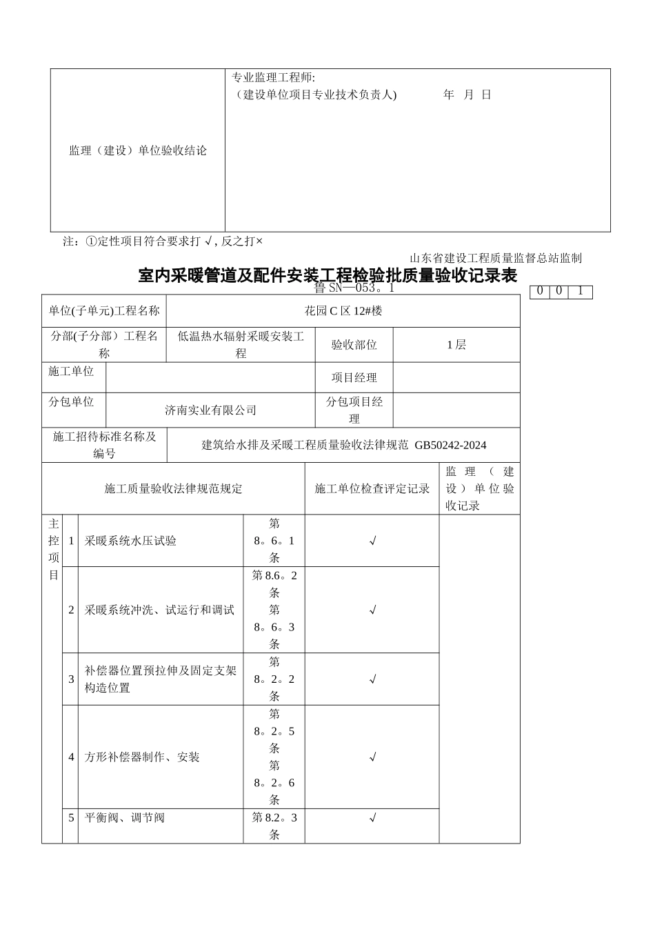 地暖工程验收表格_第2页
