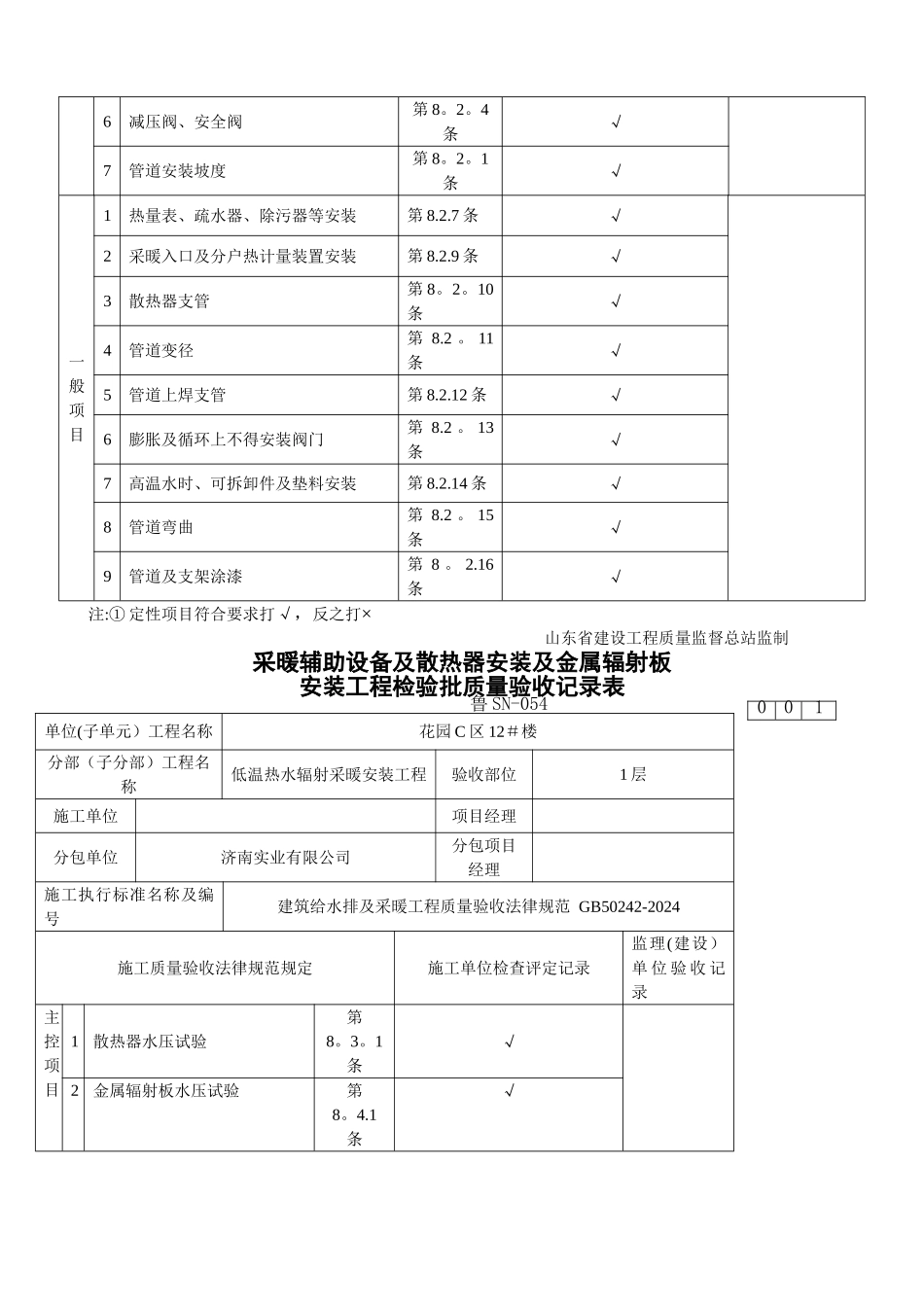 地暖工程验收表格_第3页