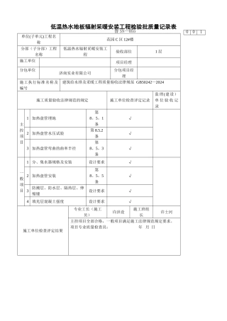 地暖工程验收表格