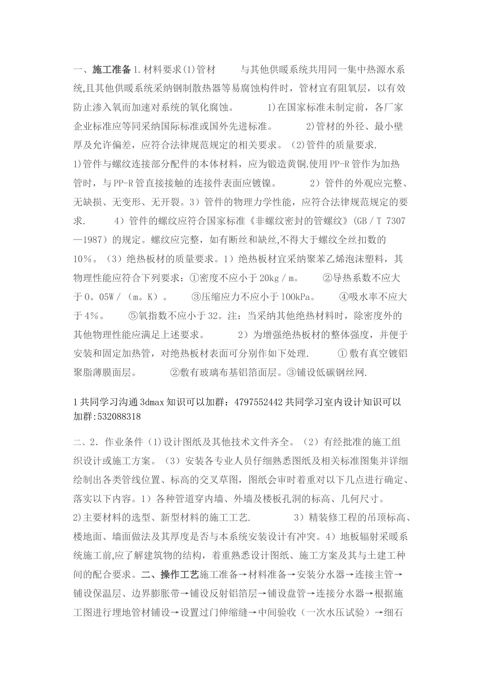 地暖工艺流程_第1页
