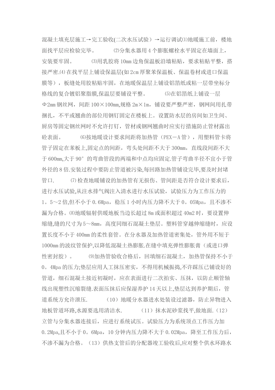 地暖工艺流程_第2页