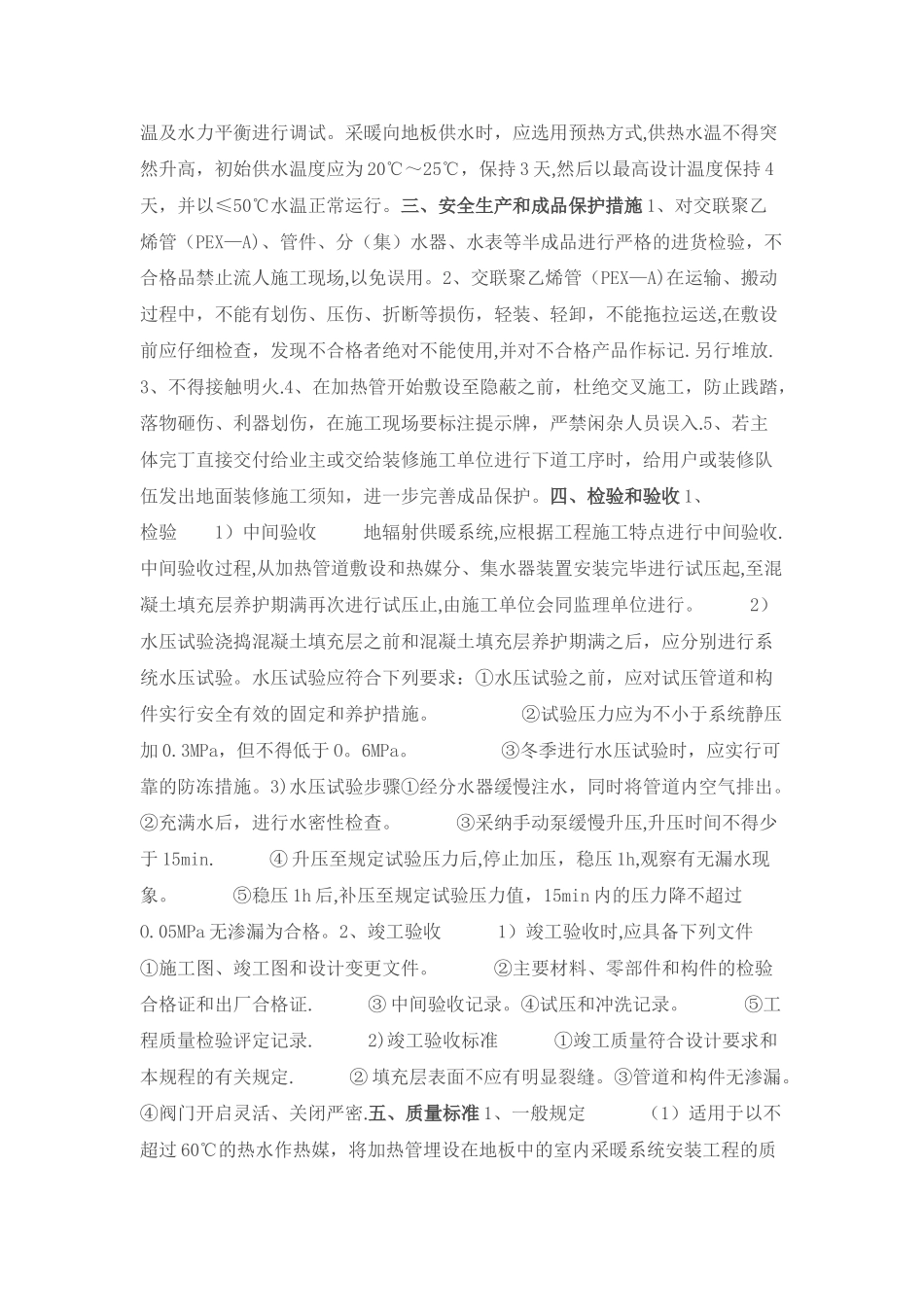 地暖工艺流程_第3页