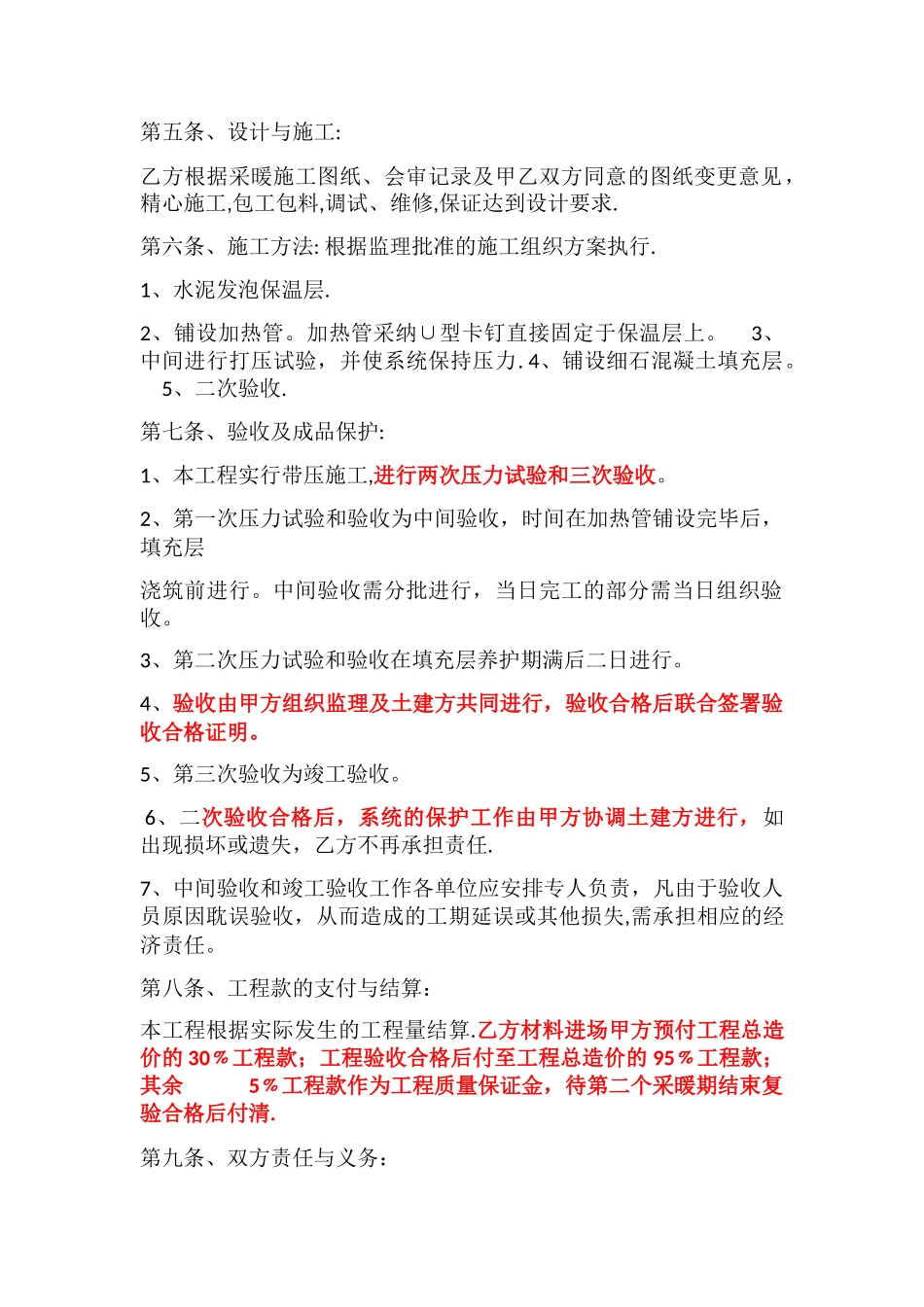 地暖施工合同_第2页