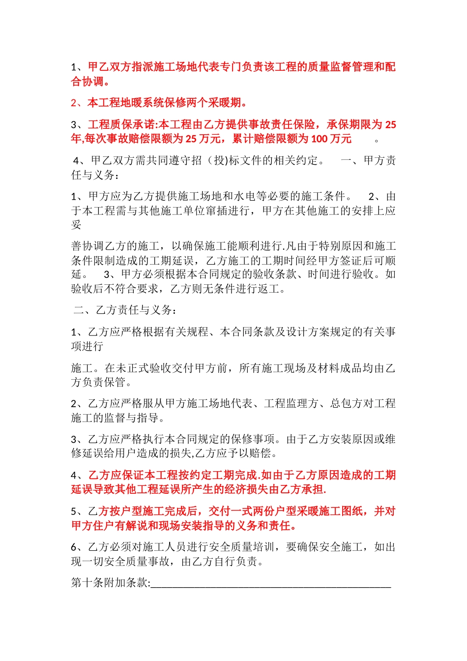 地暖施工合同_第3页