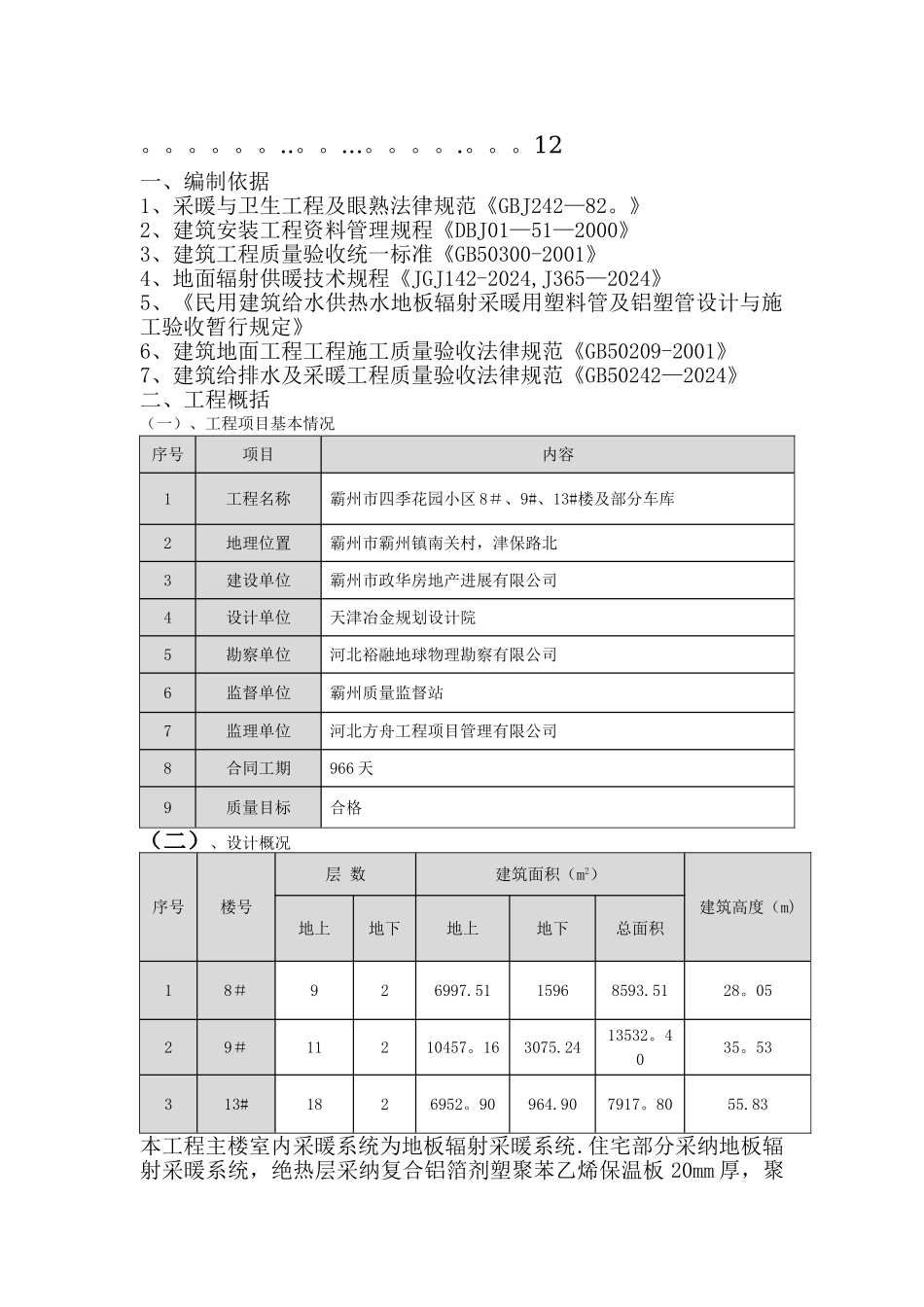 地暖管安装施工方案_第3页