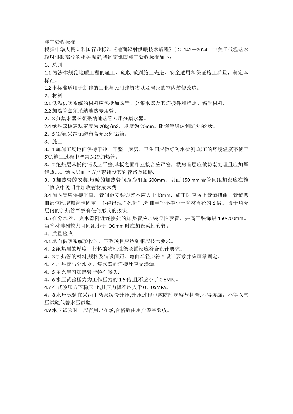 地暖施工验收标准_第1页