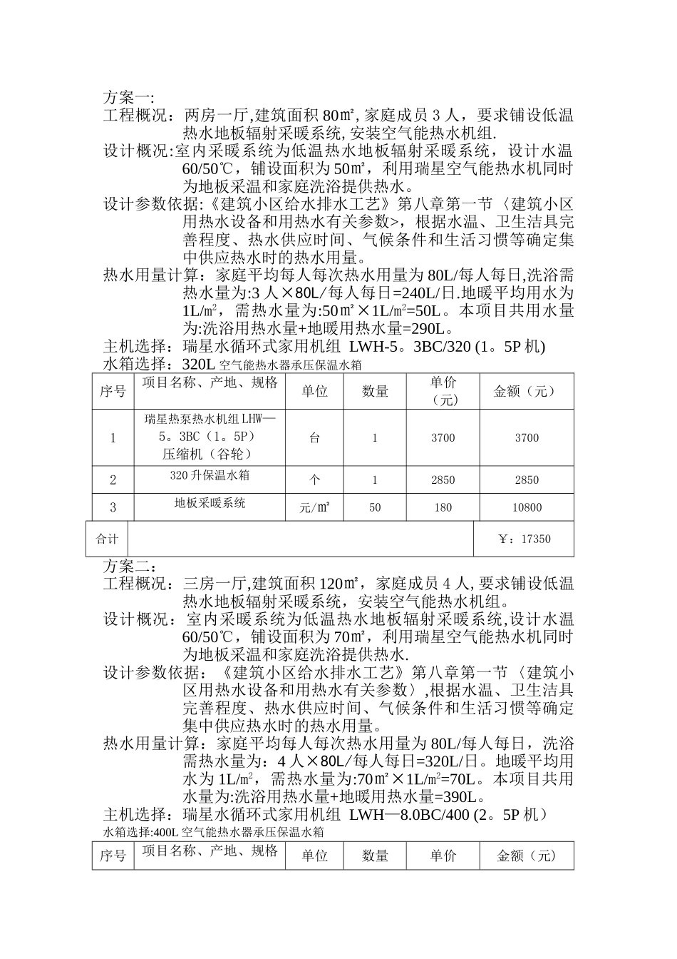 地暖设计方案_第1页