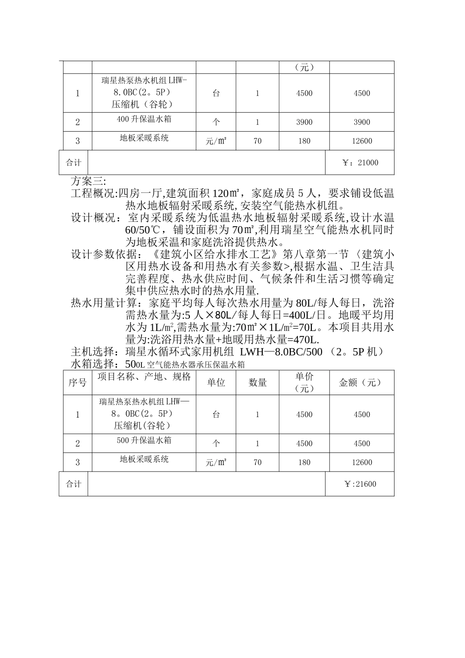地暖设计方案_第2页