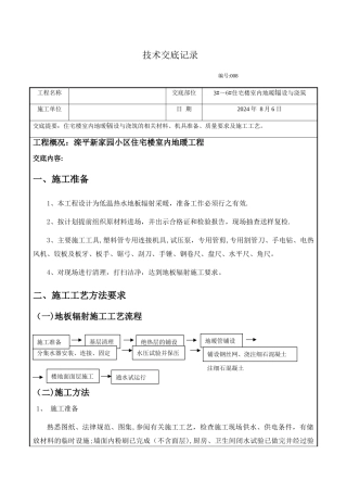 地暖铺设施工技术交底