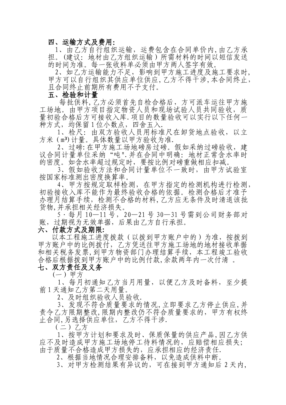 地材采购合同._第2页