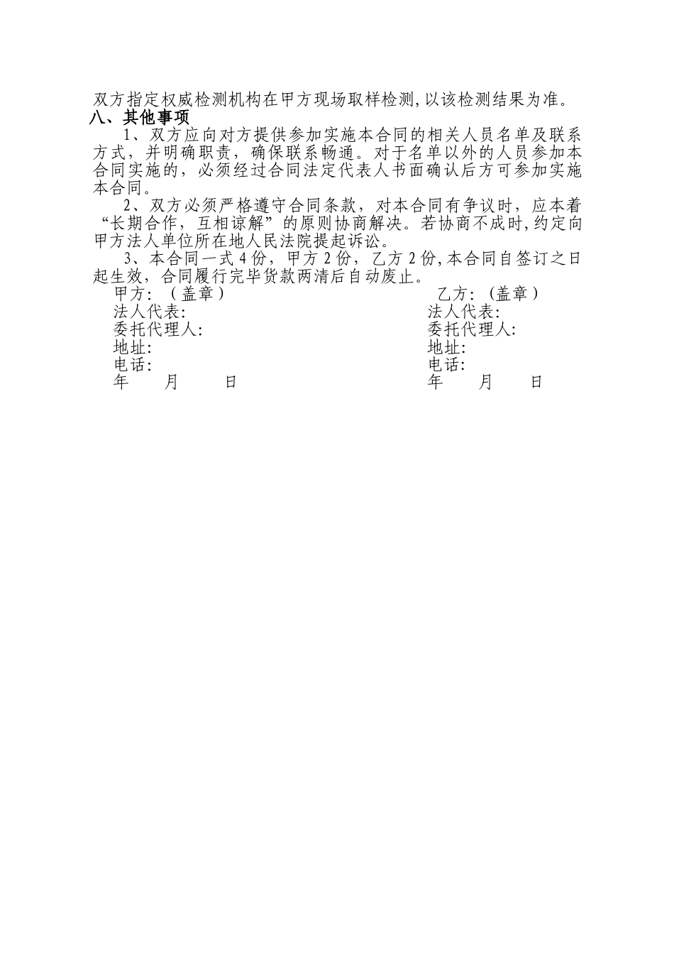 地材采购合同._第3页