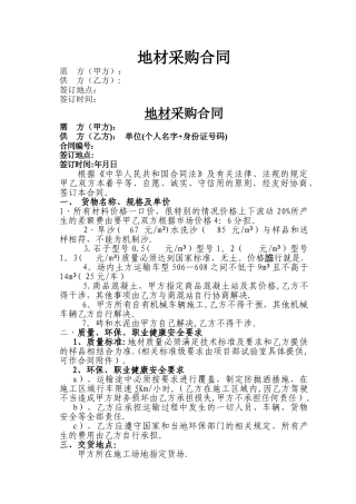 地材采购合同.